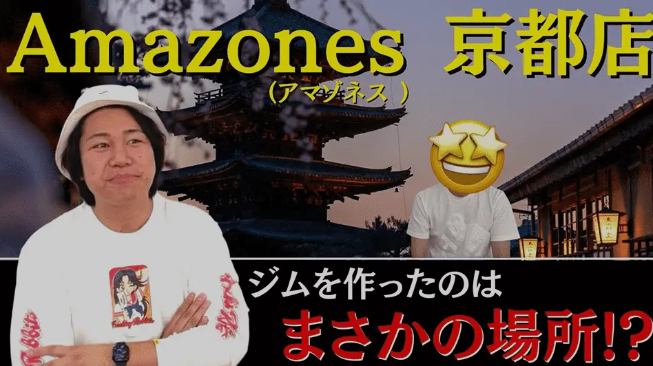 京都店オーナー 動画のサムネイル画像