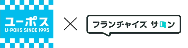 車買取専門店「ユーポス」フランチャイズ加盟店募集